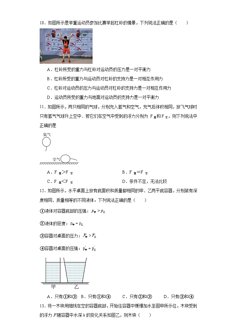 江苏省无锡市惠山区2022-2023学年八年级下学期期末物理试题 - 解析03