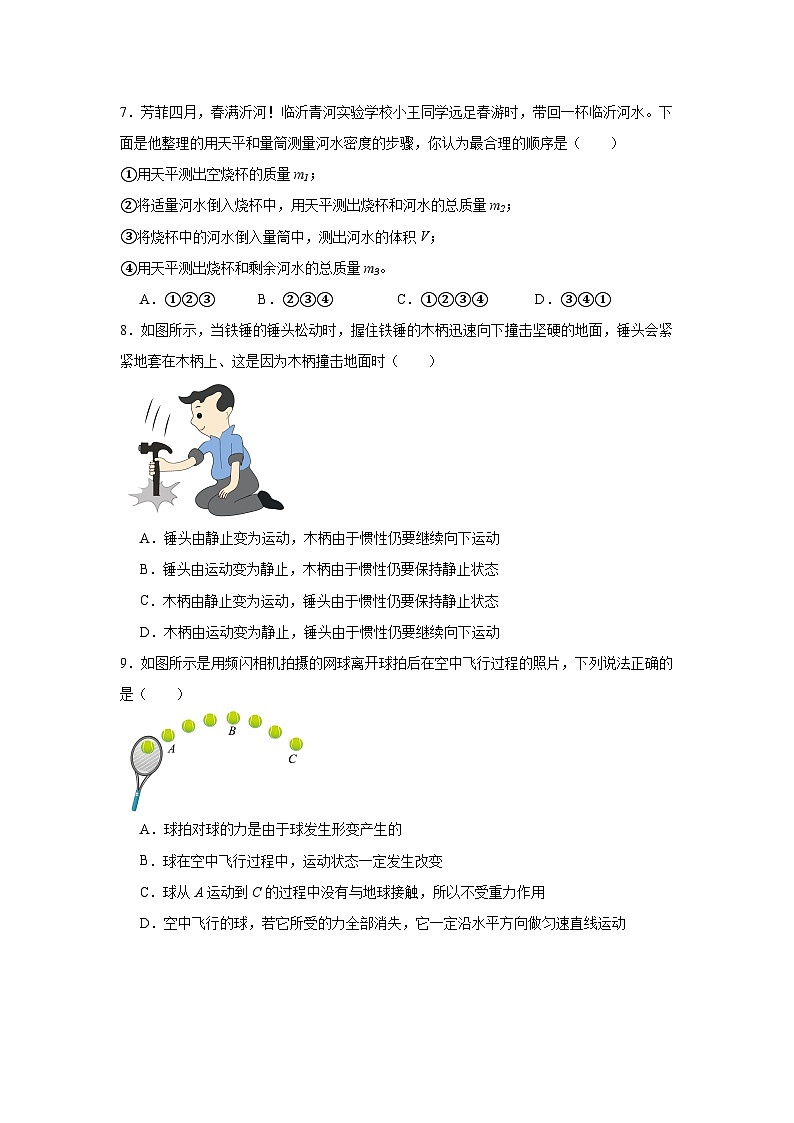 江苏省无锡市新吴区2022-2023学年八年级下学期6月期末物理试题第2页