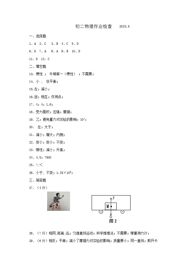 江苏省无锡市天一实验学校2022-2023学年八年级下学期5月作业检查物理试卷答案第1页