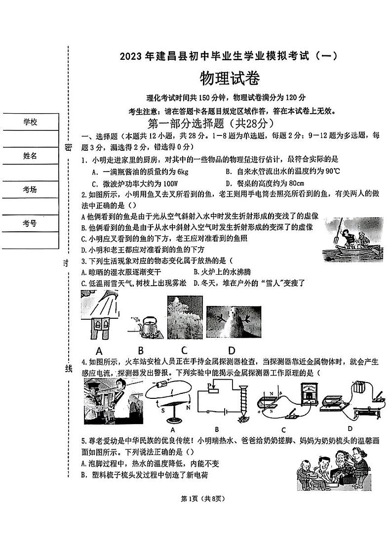 辽宁省葫芦岛市建昌县2023年中考一模考试物理化学试题01