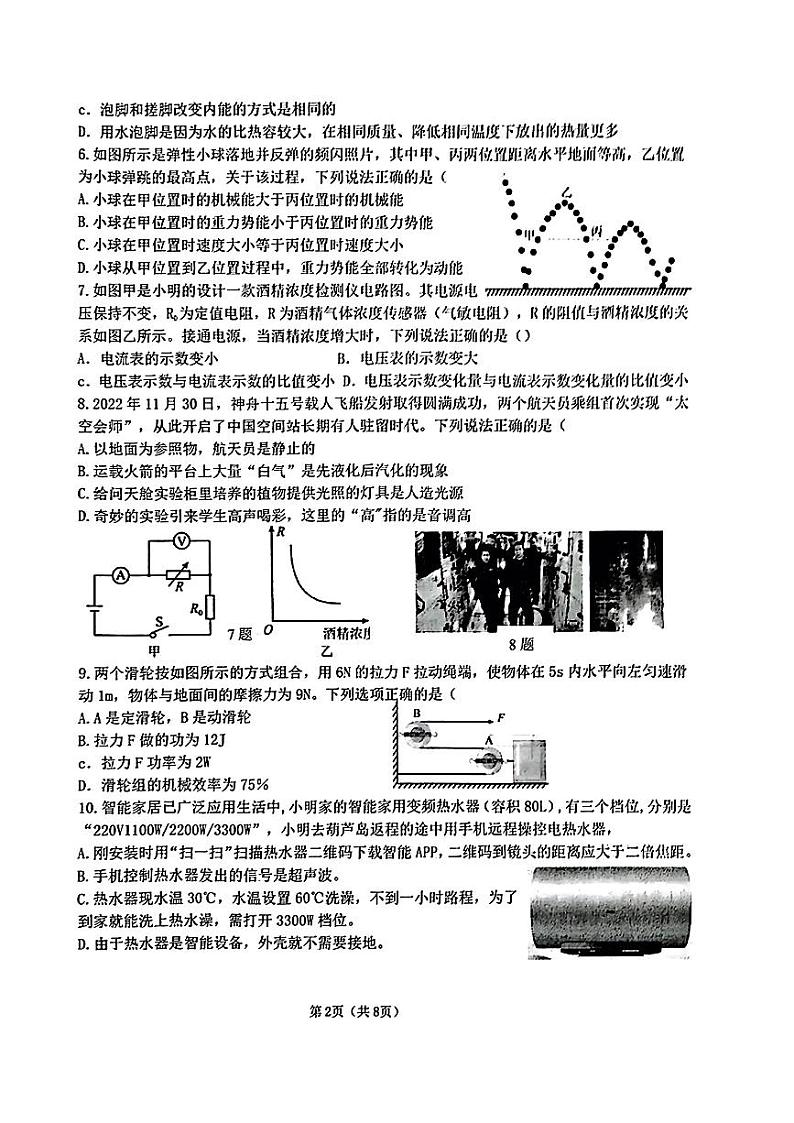 辽宁省葫芦岛市建昌县2023年中考一模考试物理化学试题02