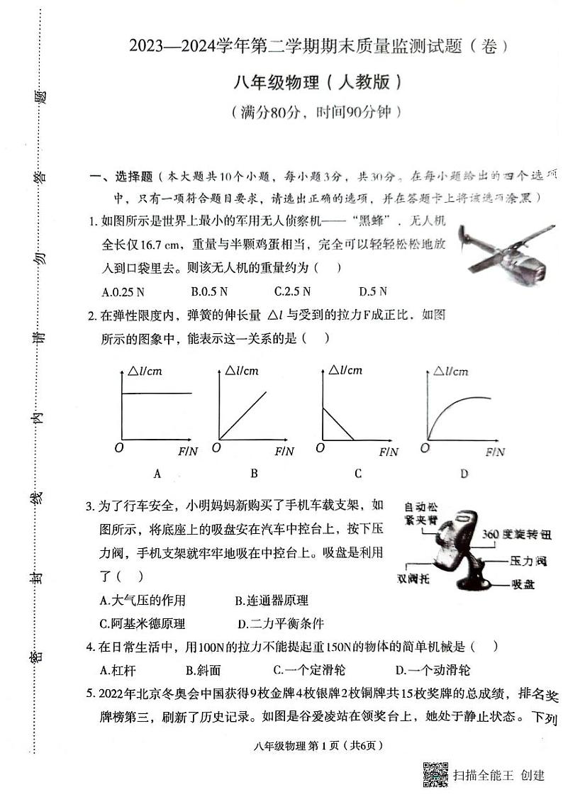 山西省临汾市尧都区临汾市杏园中学、兴国实验学校期末联考2023-2024学年八年级下学期7月期末物理试题01