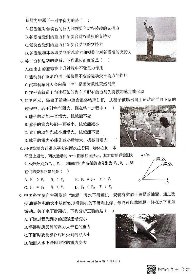 山西省临汾市尧都区临汾市杏园中学、兴国实验学校期末联考2023-2024学年八年级下学期7月期末物理试题02