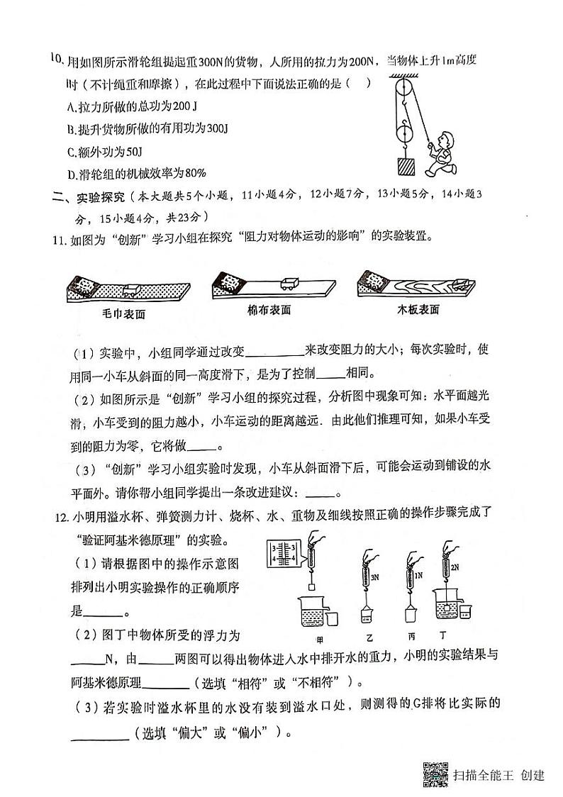 山西省临汾市尧都区临汾市杏园中学、兴国实验学校期末联考2023-2024学年八年级下学期7月期末物理试题03