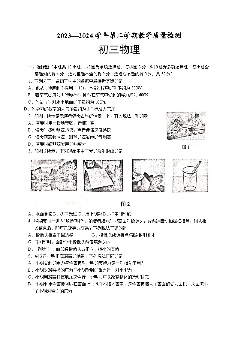 山东省威海市文登区2023-2024学年八年级下学期7月期末物理试题01