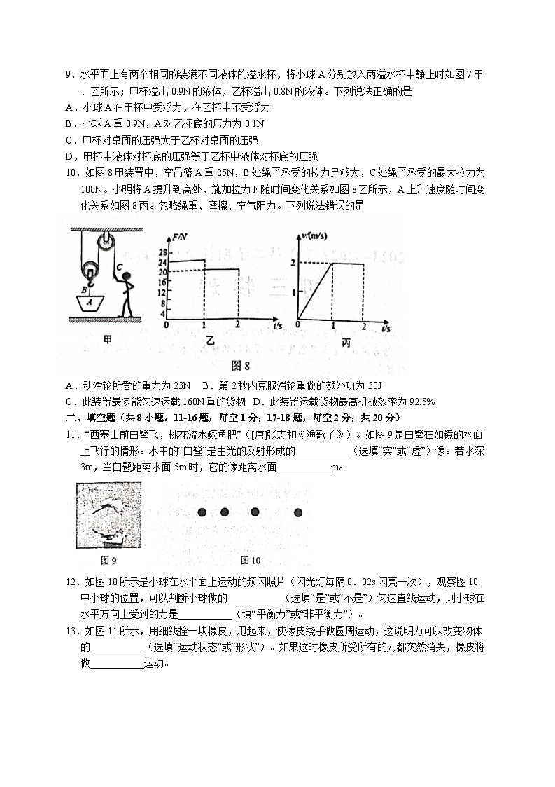 山东省威海市文登区2023-2024学年八年级下学期7月期末物理试题03