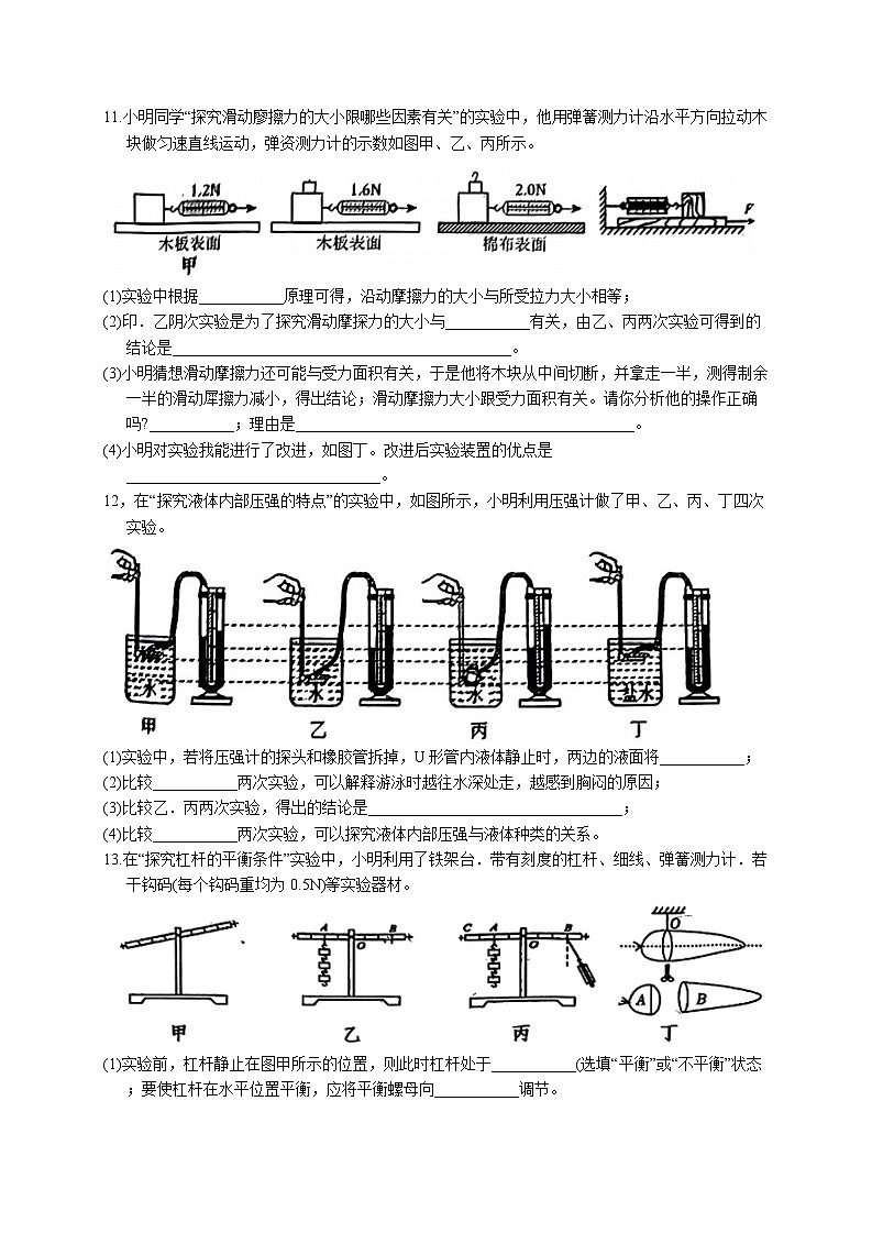山西省吕梁市汾阳市2023-2024学年八年级下学期期末测试物理试卷第3页