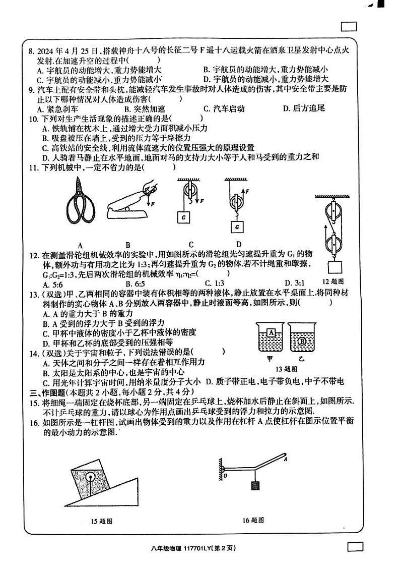 河南省周口市鹿邑县2023-2024学年八年级下学期7月期末物理试题第2页