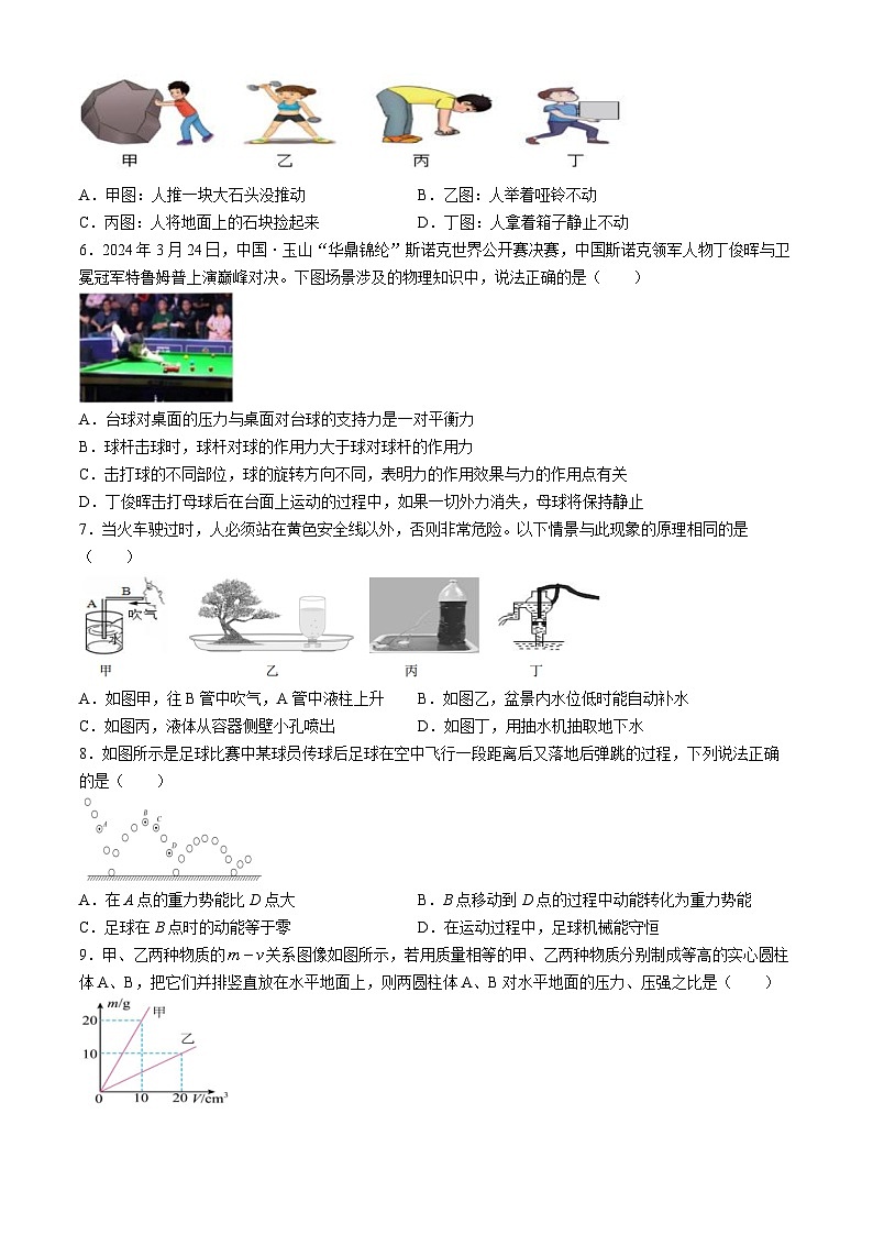 湖南省长沙市明德集团2023-2024学年八年级下学期物理期末试卷(无答案)第2页