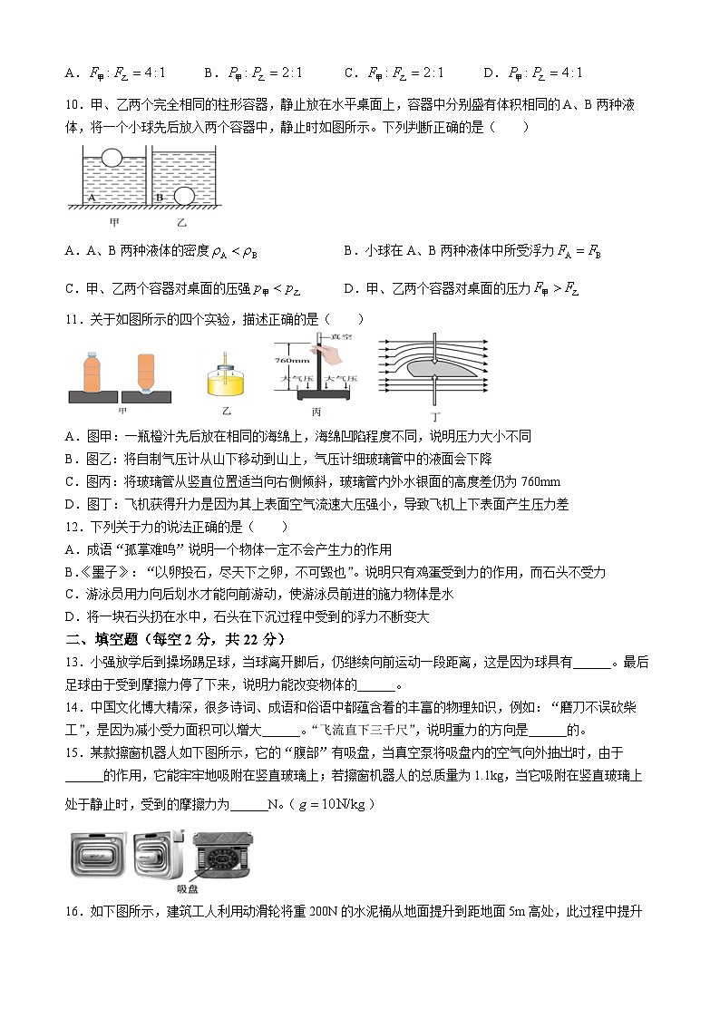 湖南省长沙市明德集团2023-2024学年八年级下学期物理期末试卷(无答案)第3页