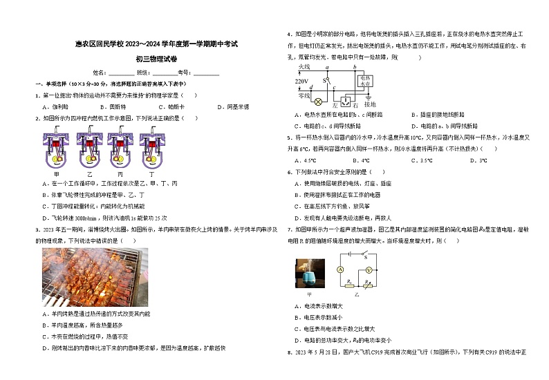 宁夏回族自治区石嘴山市惠农区回民学校2023～2024学年九年级上学期期中考试物理试卷01