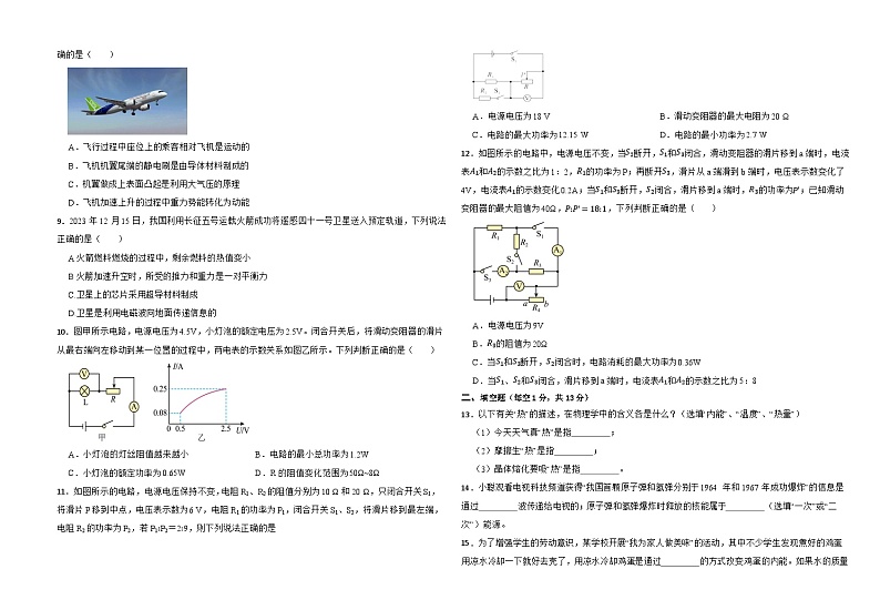 宁夏回族自治区石嘴山市惠农区回民学校2023～2024学年九年级上学期期中考试物理试卷02