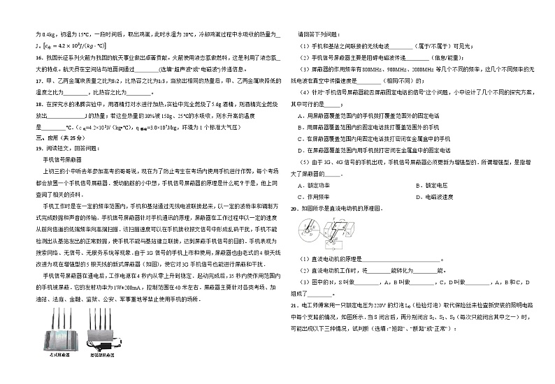 宁夏回族自治区石嘴山市惠农区回民学校2023～2024学年九年级上学期期中考试物理试卷03