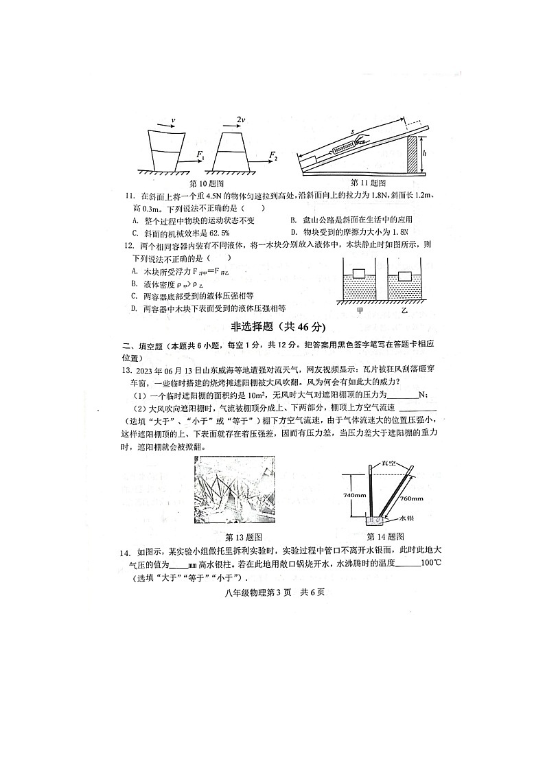 山东省菏泽市郓城县2023-2024学年八年级下学期期末考试物理试题第3页