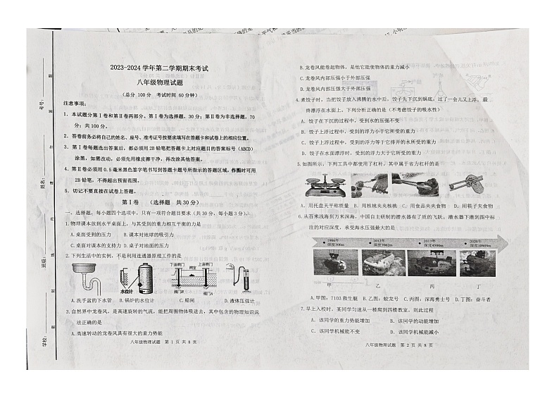 山东省东营市广饶县2023-2024学年八年级下学期期末--物理第1页