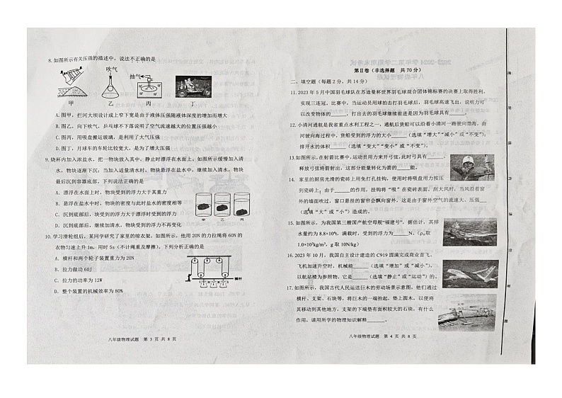 山东省东营市广饶县2023-2024学年八年级下学期期末--物理第2页