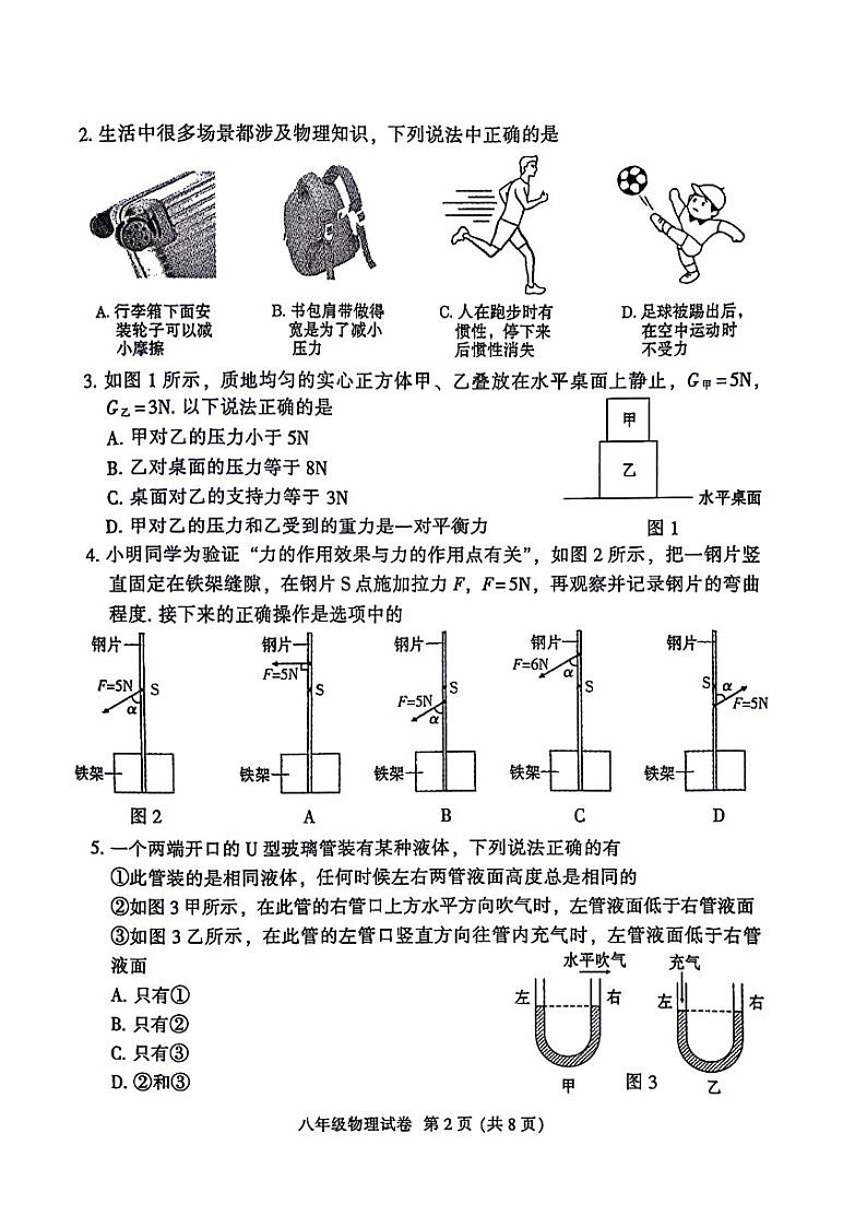 广东省广州市越秀区2023-2024学年八年级下学期物理期末检测试题02