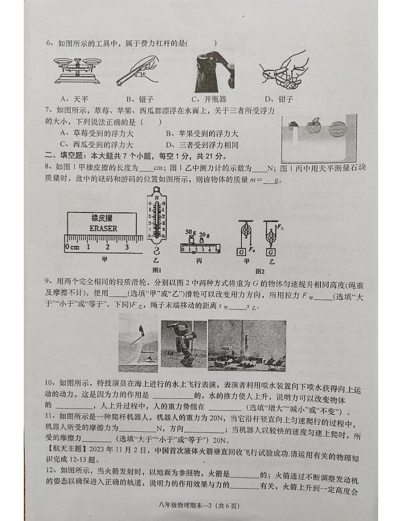 广东省揭阳市惠来县2023-2024学年八年级下学期7月期末物理试题第2页