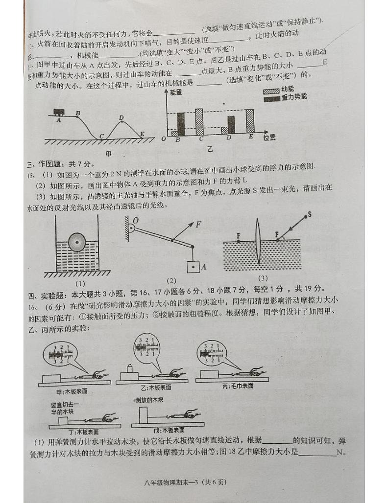 广东省揭阳市惠来县2023-2024学年八年级下学期7月期末物理试题第3页