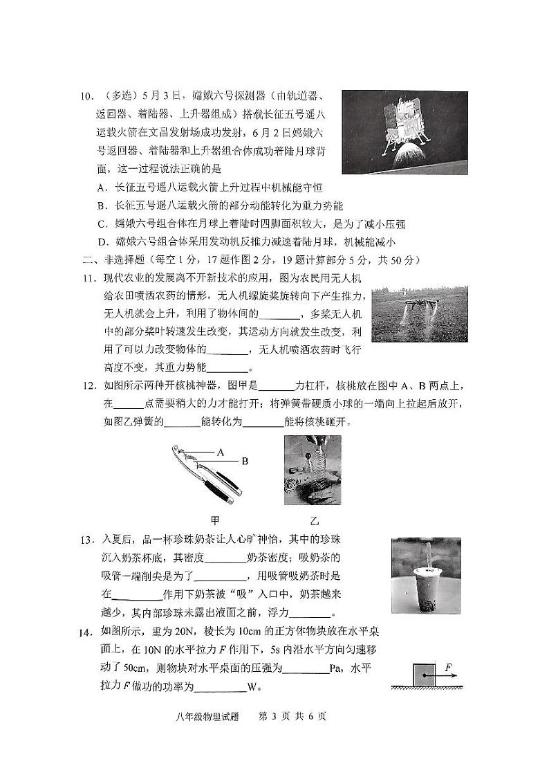 吉林省长春市九台区2023-2024学年下学期期末教学质量监测八年级物理试题03