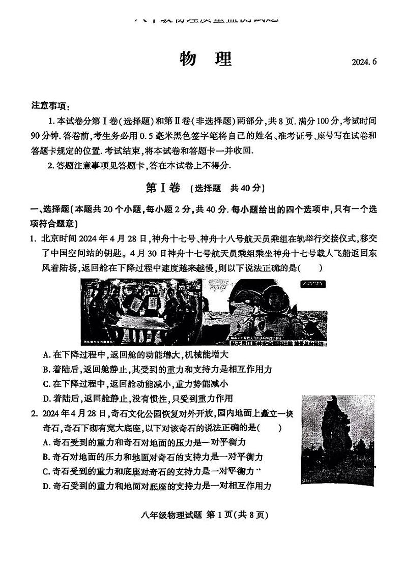 山东省临沂市费县2023-2024学年八年级下学期期末考试物理试题第1页