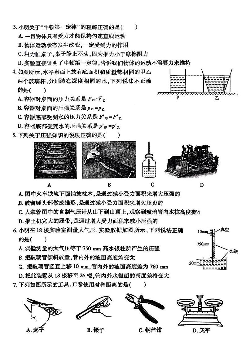 山东省临沂市费县2023-2024学年八年级下学期期末考试物理试题第2页