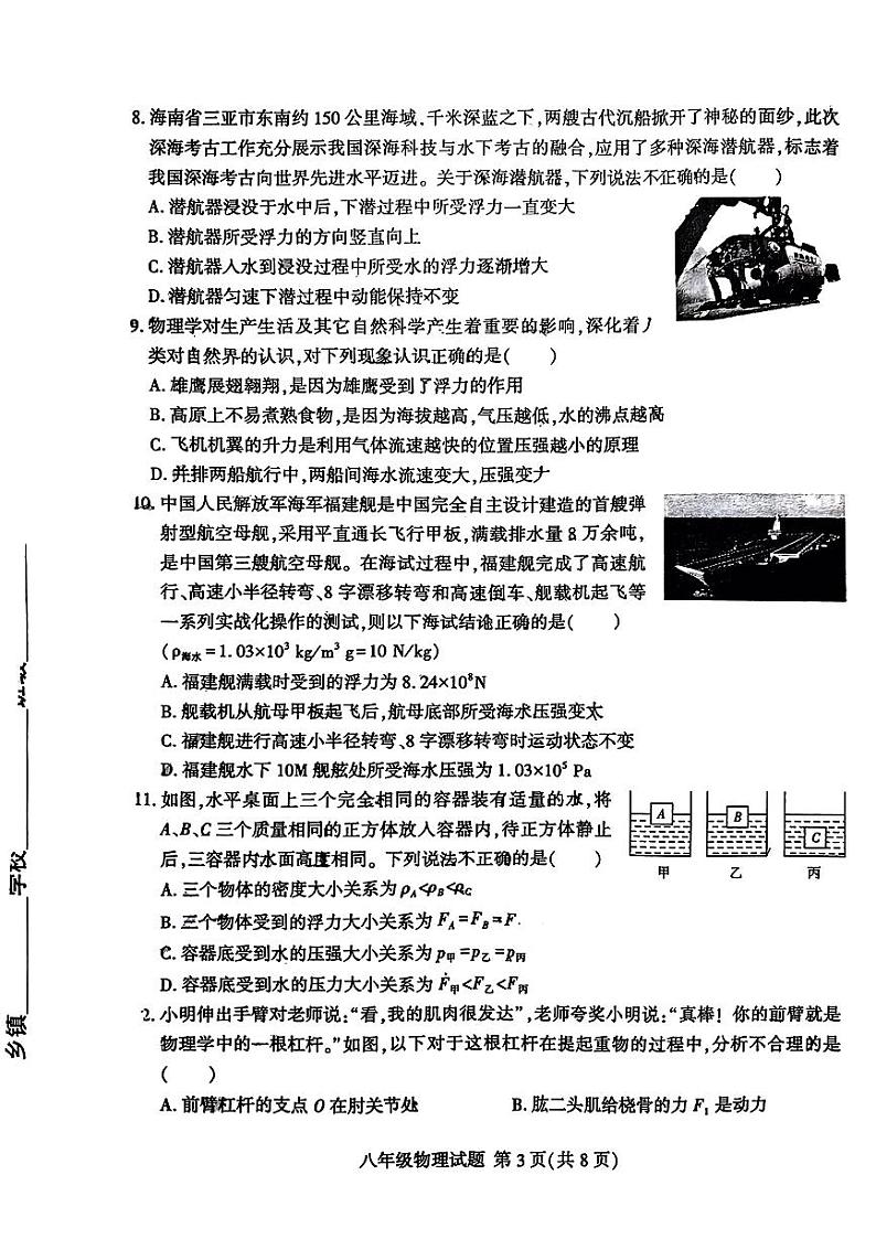 山东省临沂市费县2023-2024学年八年级下学期期末考试物理试题第3页