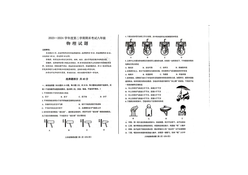 山东省济南市莱芜区2023-2024学年下学期期末考试八年级物理试题第1页