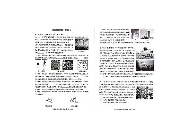 山东省济南市莱芜区2023-2024学年下学期期末考试八年级物理试题第3页