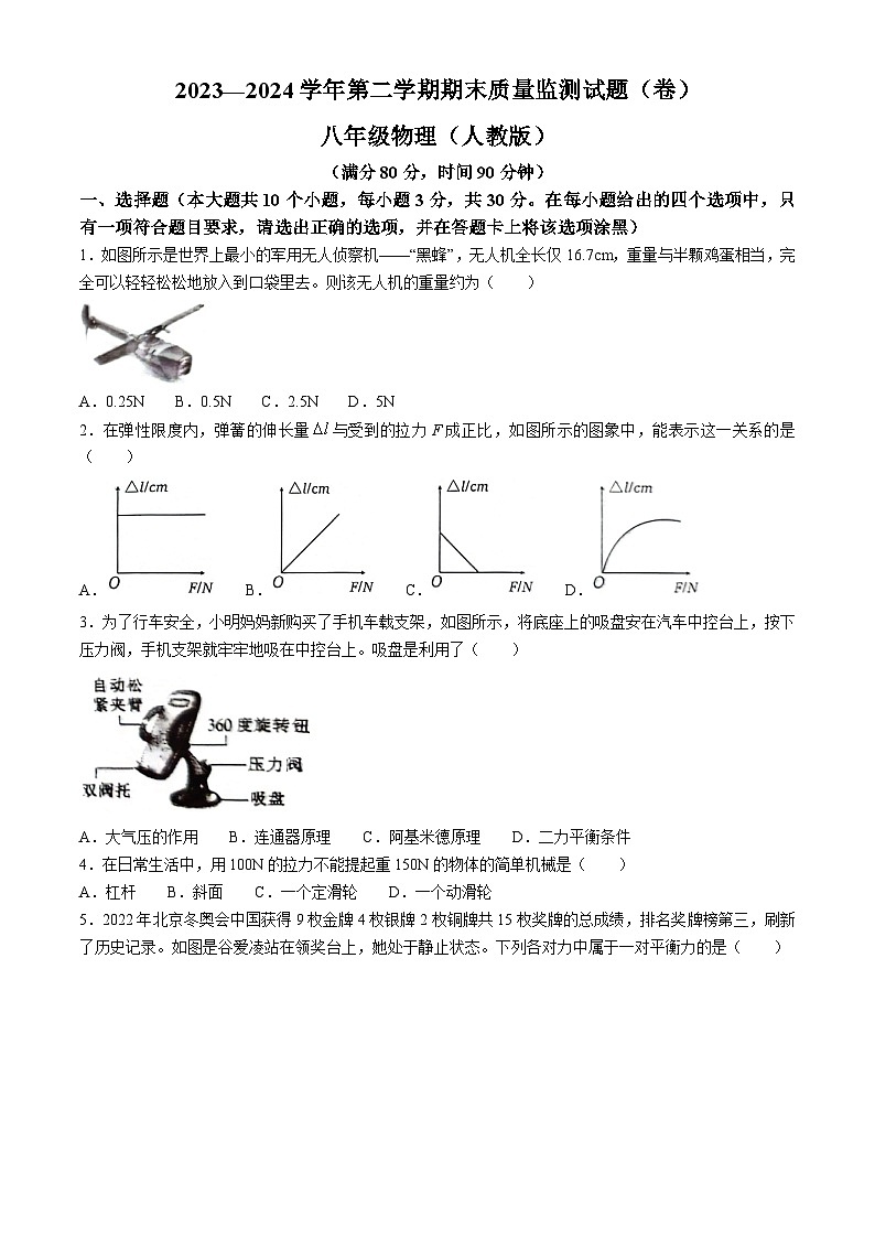 山西省临汾市尧都区临汾市杏园中学、兴国实验学校期末联考2023-2024学年八年级下学期7月期末物理试题01