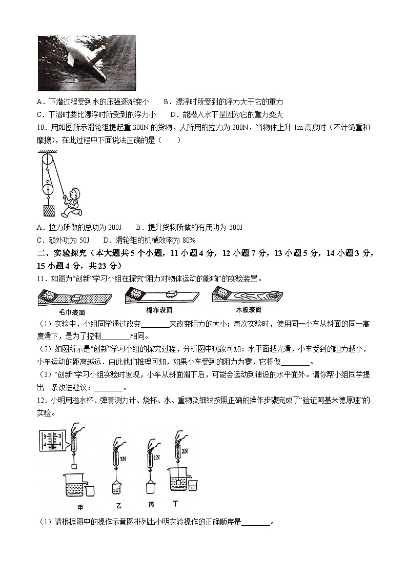 山西省临汾市尧都区临汾市杏园中学、兴国实验学校期末联考2023-2024学年八年级下学期7月期末物理试题03