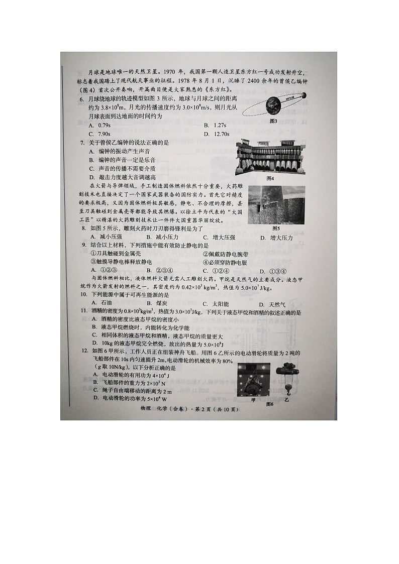 2024年青海省中考物理试题02