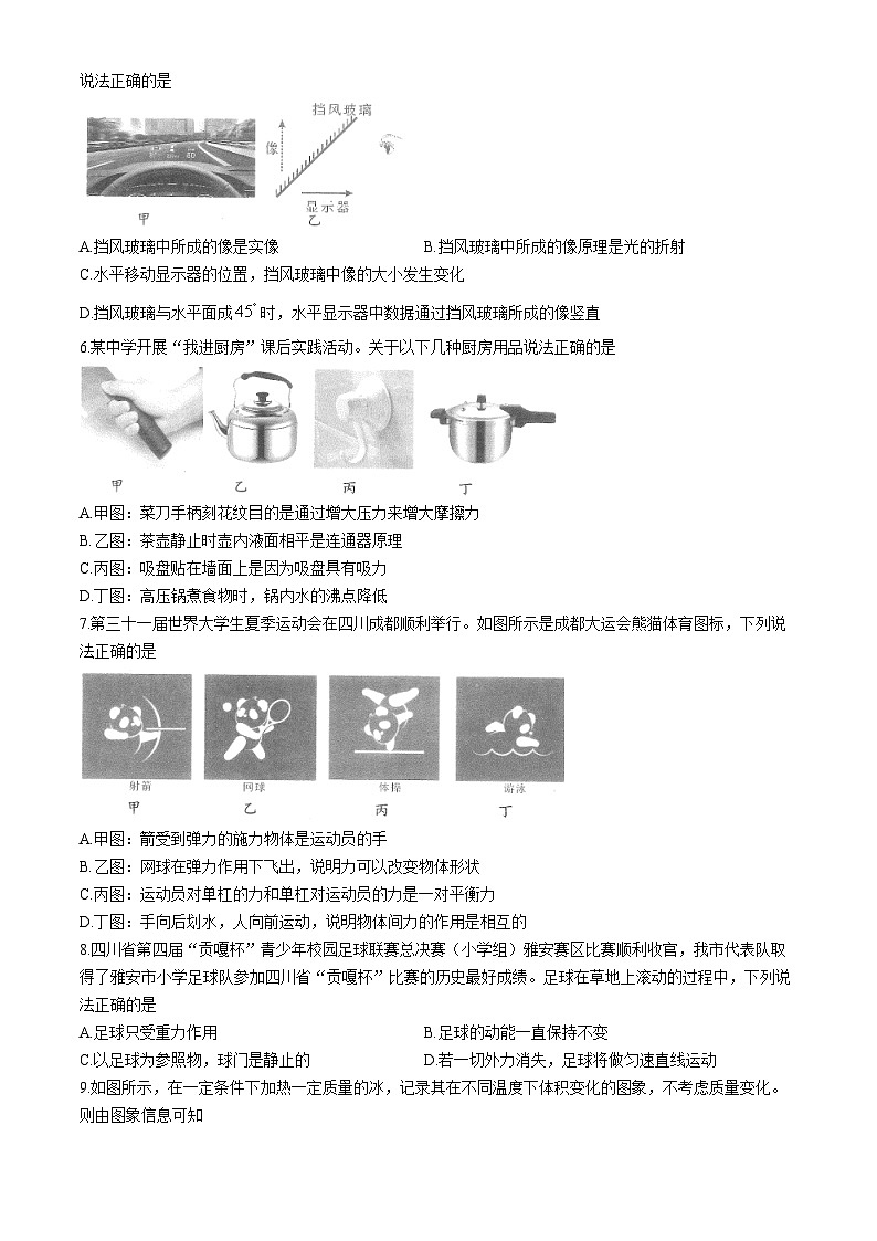 四川省雅安市2023-2024学年八年级下学期期末考试物理试题(无答案)第2页