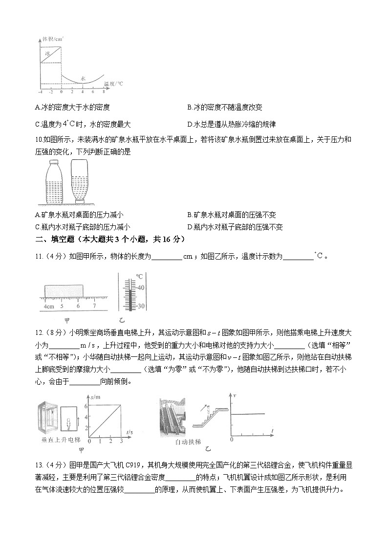 四川省雅安市2023-2024学年八年级下学期期末考试物理试题(无答案)第3页
