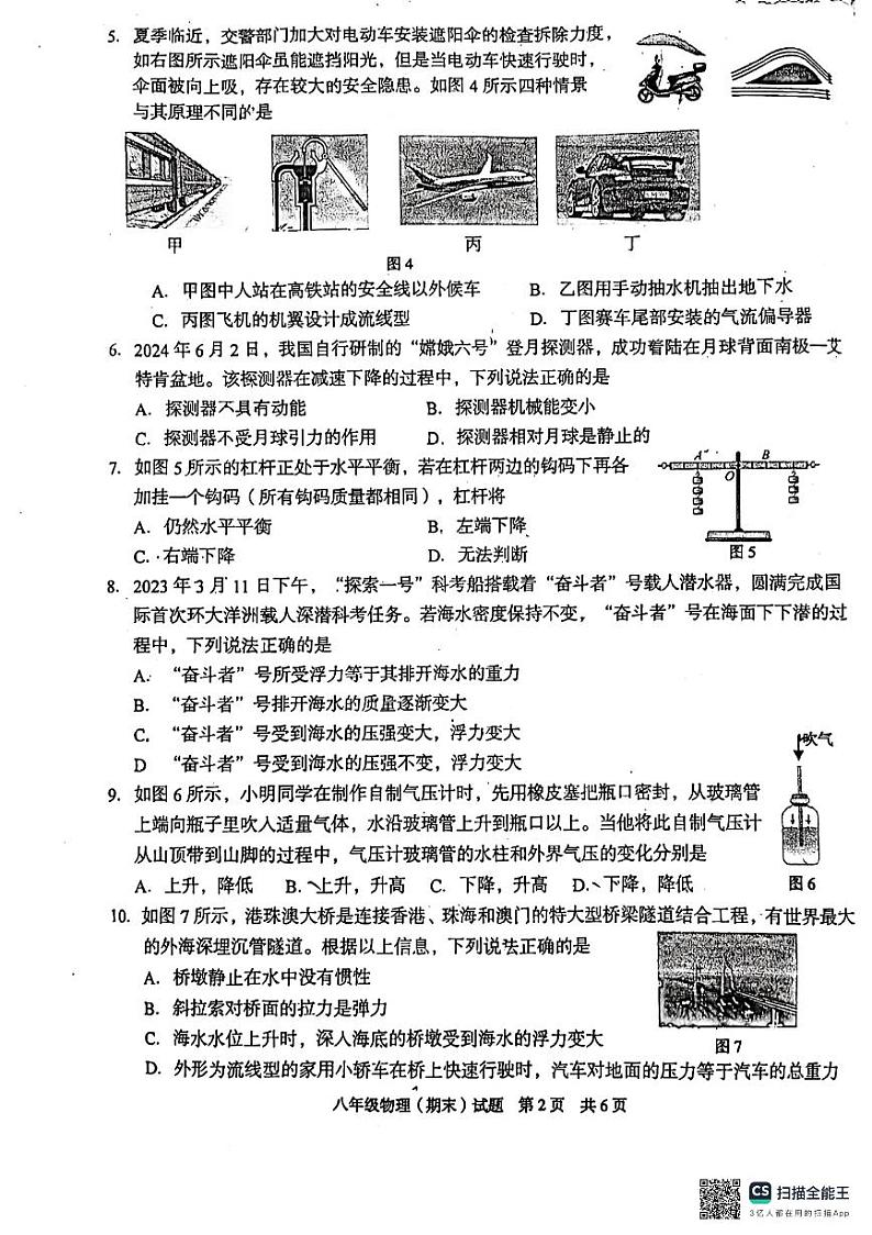 重庆市荣昌区2023-2024学年八年级物理下学期期末考试第2页