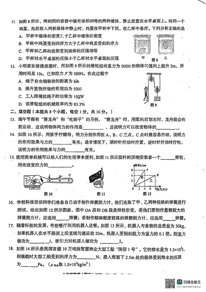 重庆市荣昌区2023-2024学年八年级物理下学期期末考试第3页