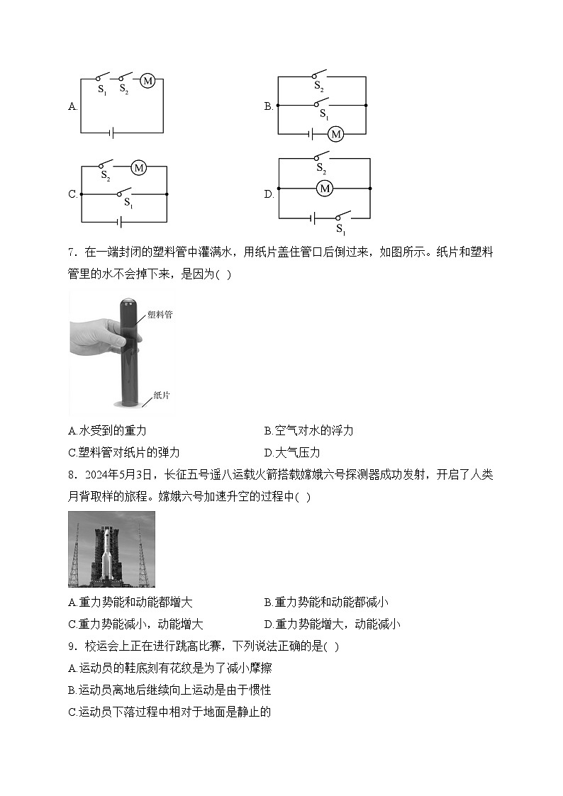 湖南省长沙市2024届中考物理试卷(含答案)第2页