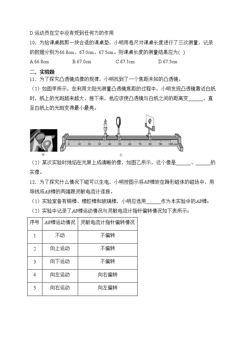 湖南省长沙市2024届中考物理试卷(含答案)第3页