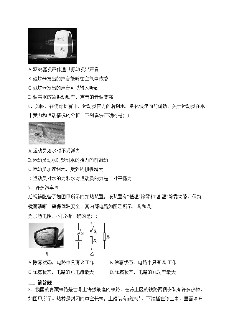 内蒙古自治区包头市2024届中考物理试卷(含答案)02