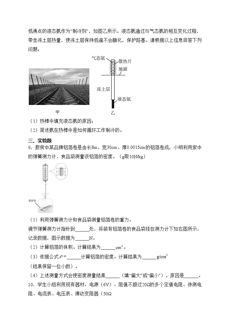 内蒙古自治区包头市2024届中考物理试卷(含答案)03