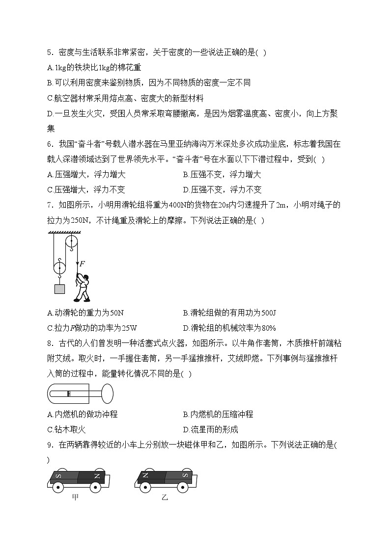 山东省枣庄市2024届中考物理试卷(含答案)第2页