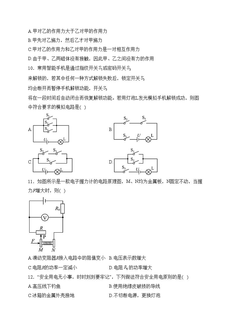 山东省枣庄市2024届中考物理试卷(含答案)第3页