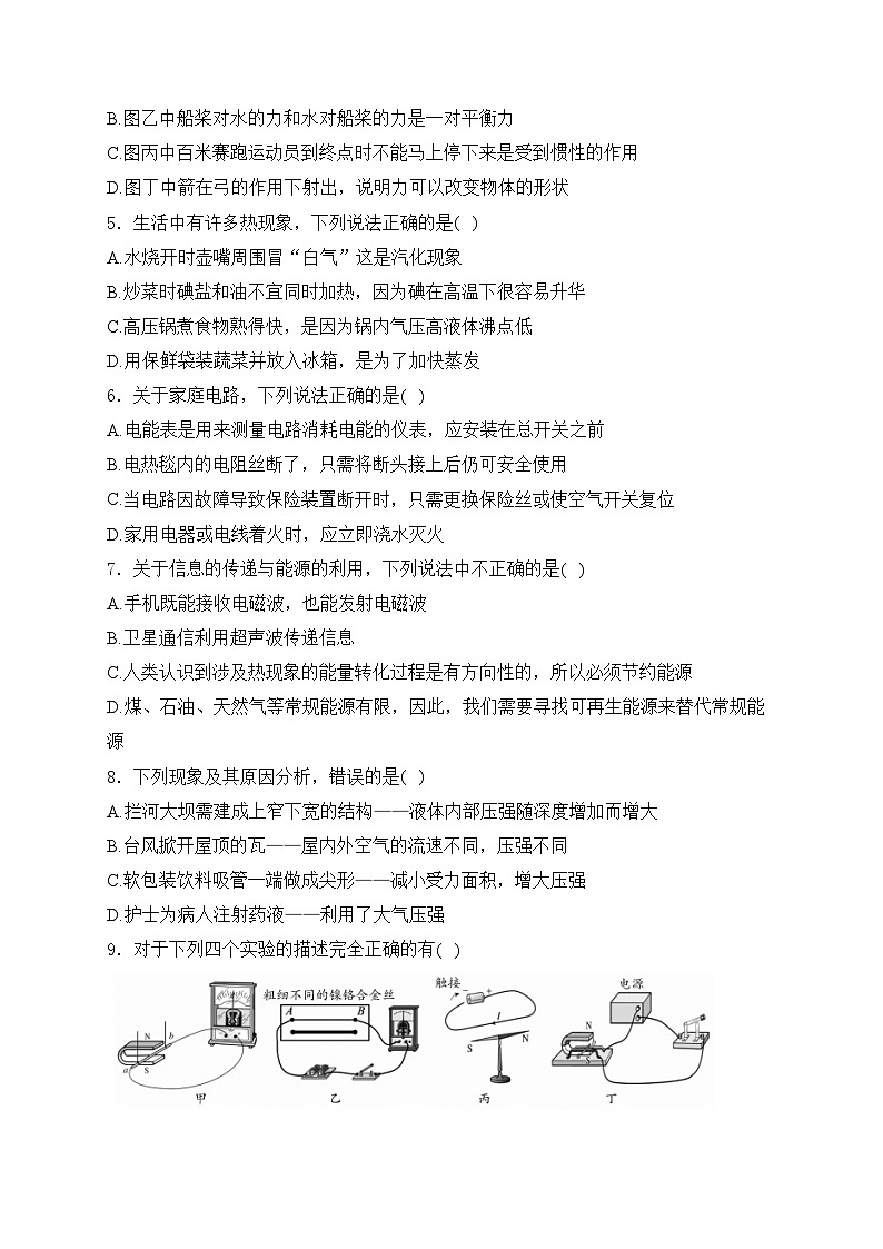 四川省南充市名校2024届九年级下学期中考适应性联考（一）物理试卷(含答案)第2页