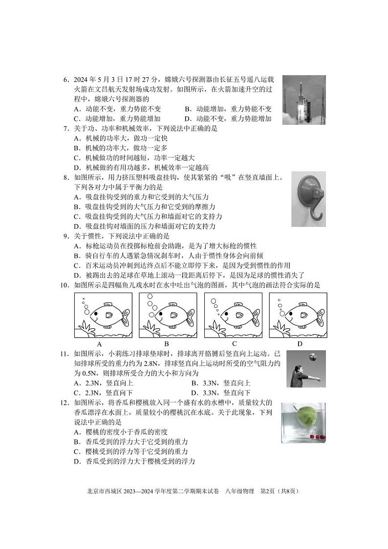 北京市西城2023-2024学年下学期期末八年级物理试卷第2页