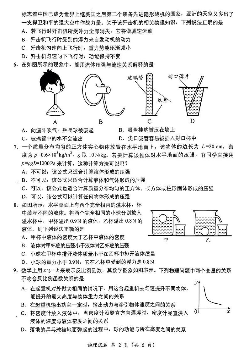 四川省广元市2023－2024学年义务教育阶段学生学业水平质量检测八年级下学期物理试题第2页