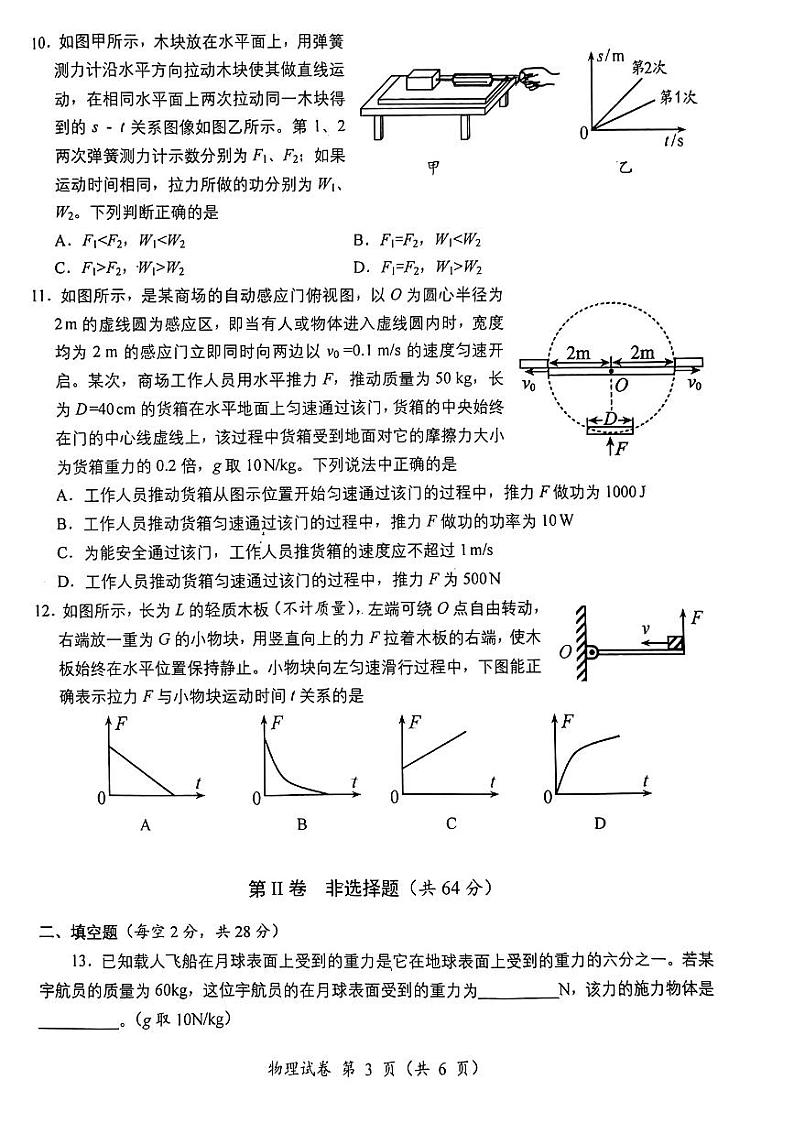四川省广元市2023－2024学年义务教育阶段学生学业水平质量检测八年级下学期物理试题第3页