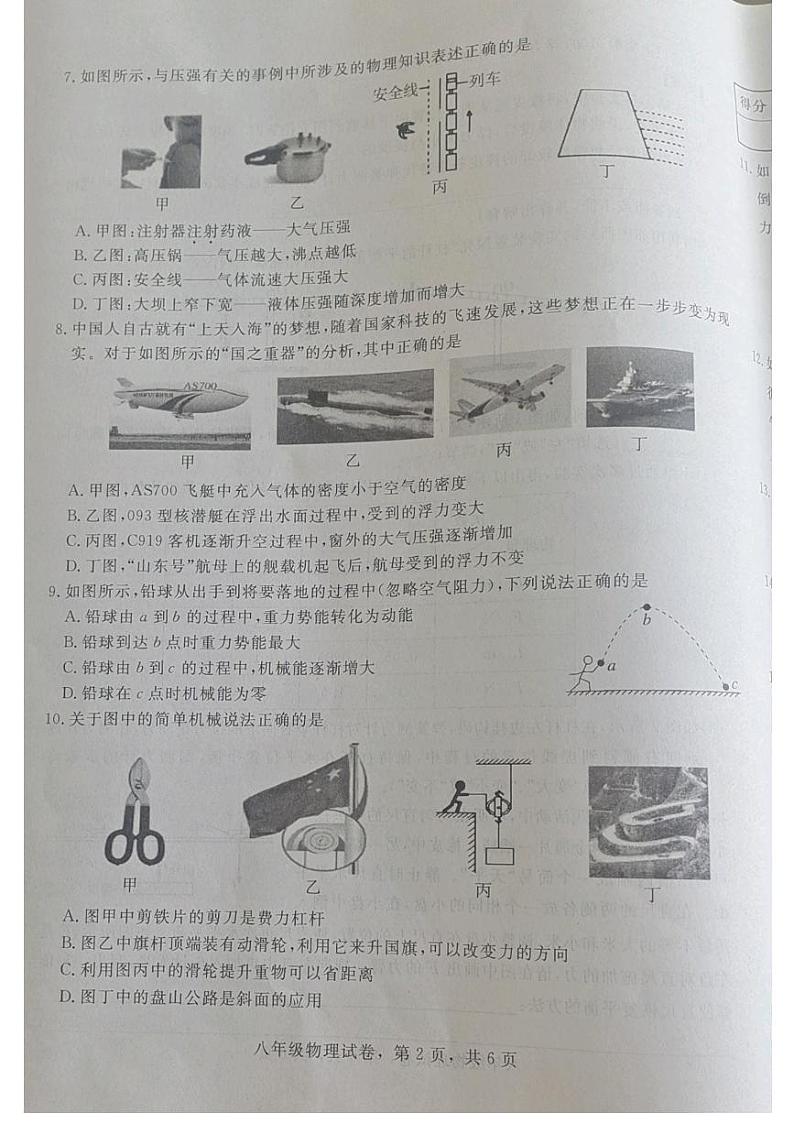 河北省沧州市沧县2023-2024学年八年级下学期期末教学质量评估物理试题第2页