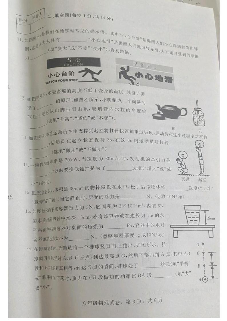 河北省沧州市沧县2023-2024学年八年级下学期期末教学质量评估物理试题第3页