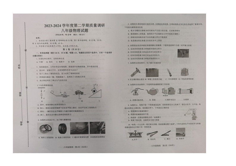 山东省青岛市市北区2023-2024学年八年级下学期7月期末物理试题01