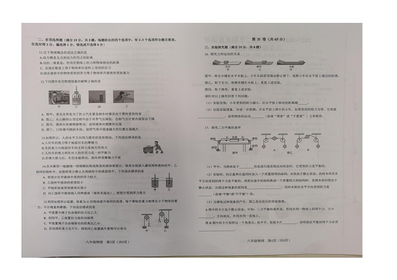 山东省青岛市市北区2023-2024学年八年级下学期7月期末物理试题02